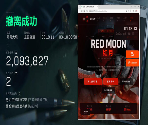 三角洲辅助合法插件软件效果